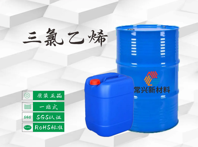 肇庆三氯乙烯